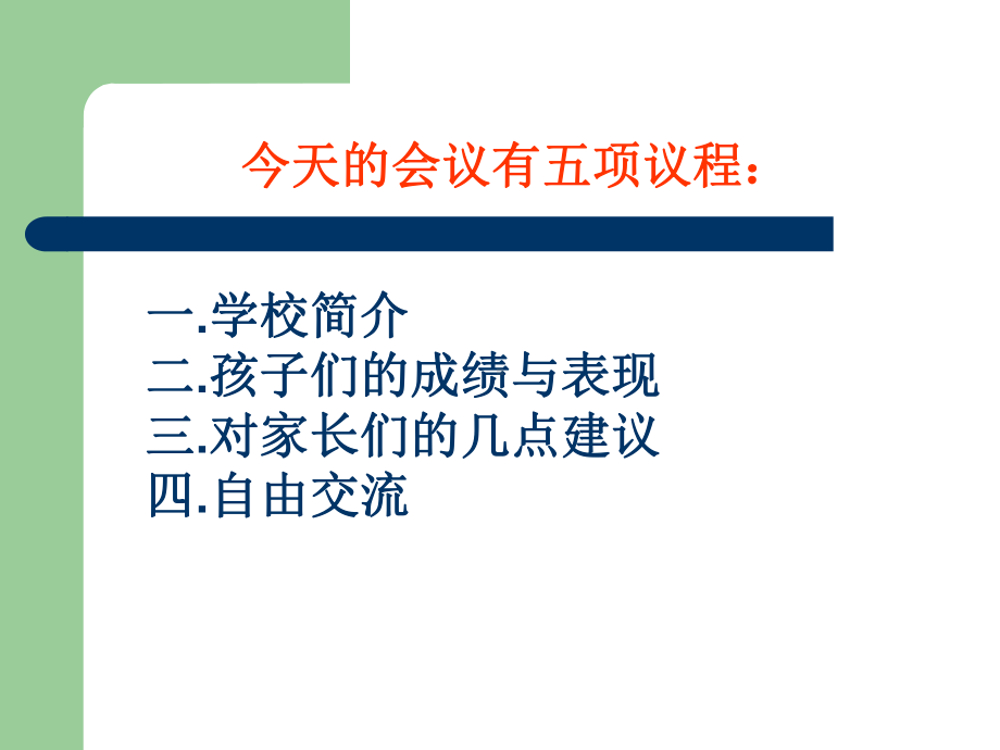 小学二年级家长会资料.ppt_第2页