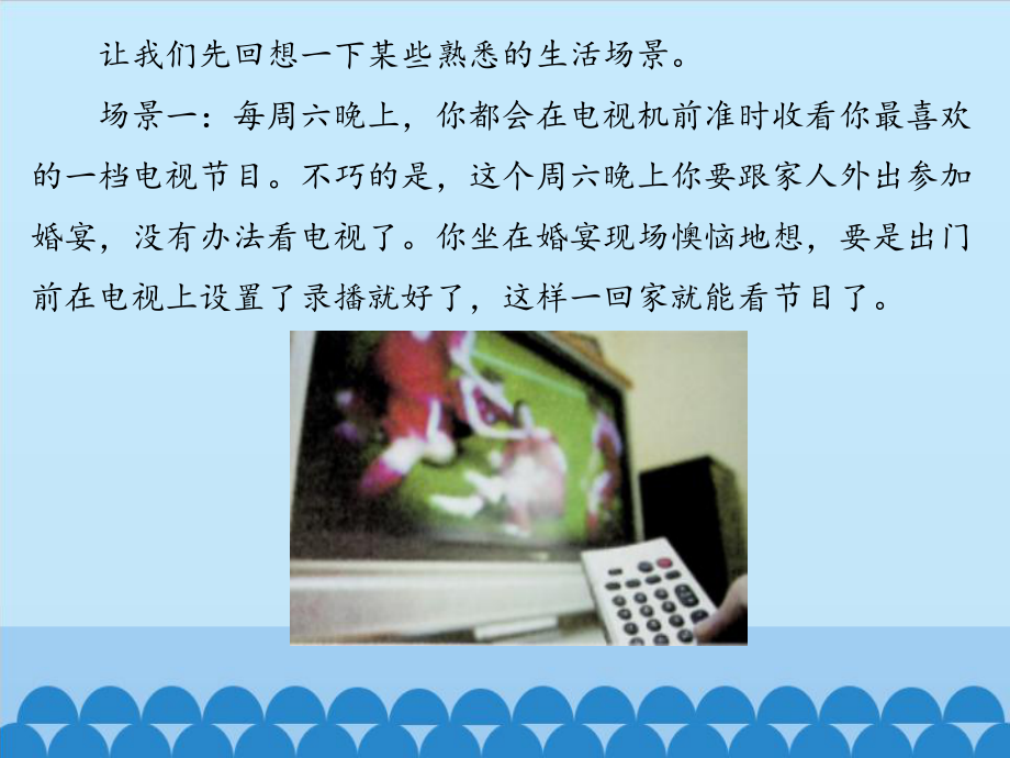 2.1 物联网-让我们的生活更便捷 ppt课件（共15张PPT)-2023新世纪版九年级全一册《信息技术》.pptx_第3页