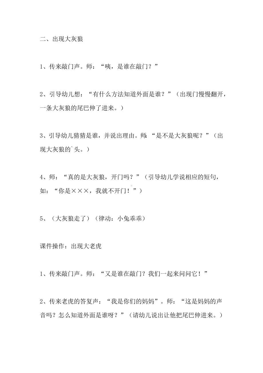 小班《小兔乖乖》故事教案.doc_第2页