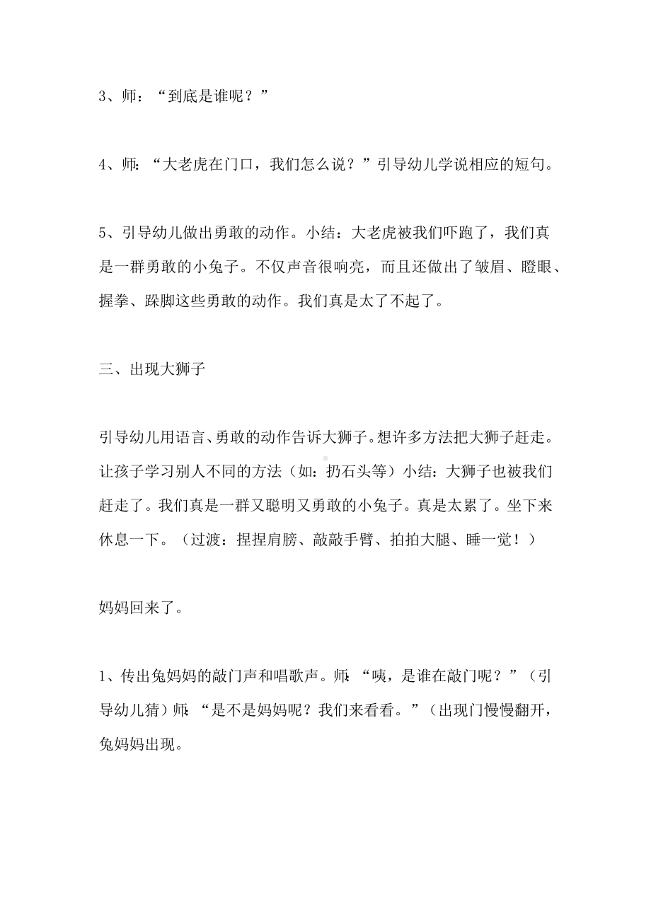 小班《小兔乖乖》故事教案.doc_第3页