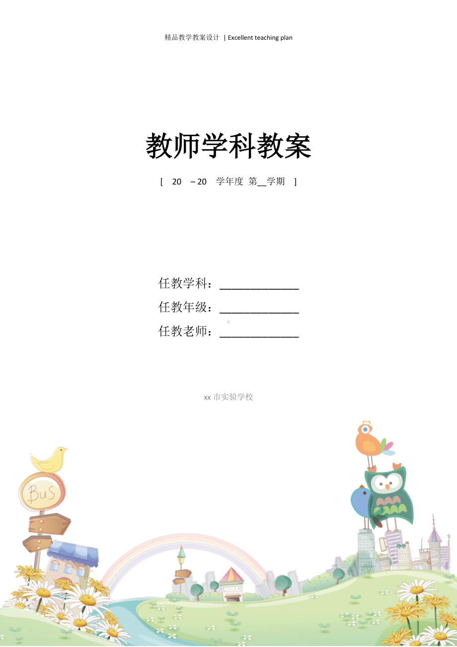 小学三年级下综合实践教案新部编本.doc_第1页