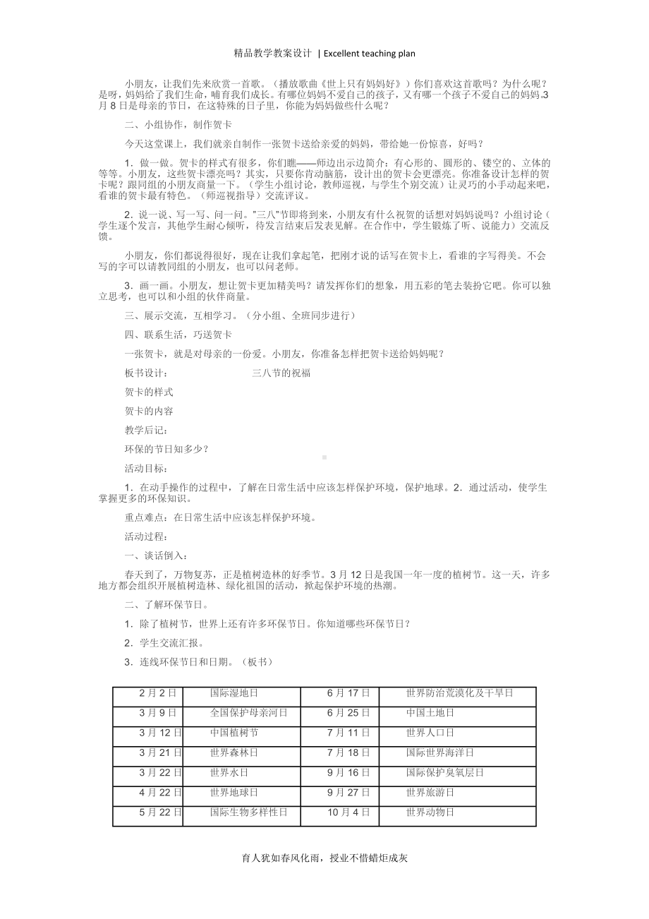 小学三年级下综合实践教案新部编本.doc_第3页