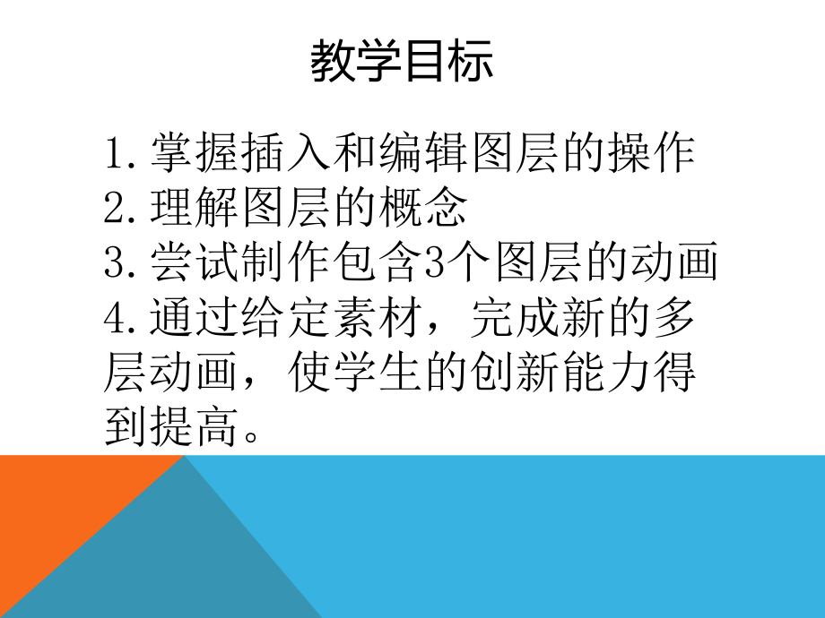 第2章 第4节 图层的使用 ppt课件-2023新河大版八年级全册《信息技术》.ppt_第2页