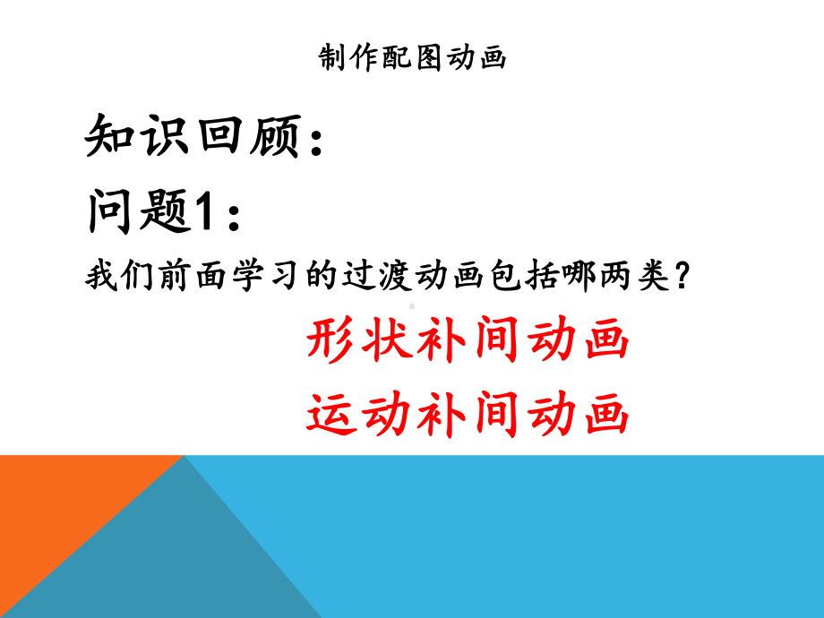 第2章 第4节 图层的使用 ppt课件-2023新河大版八年级全册《信息技术》.ppt_第3页