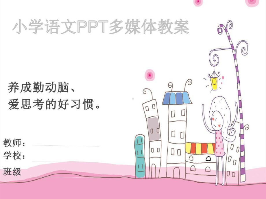 小学语文三年级下册《最美的花束》.ppt_第1页