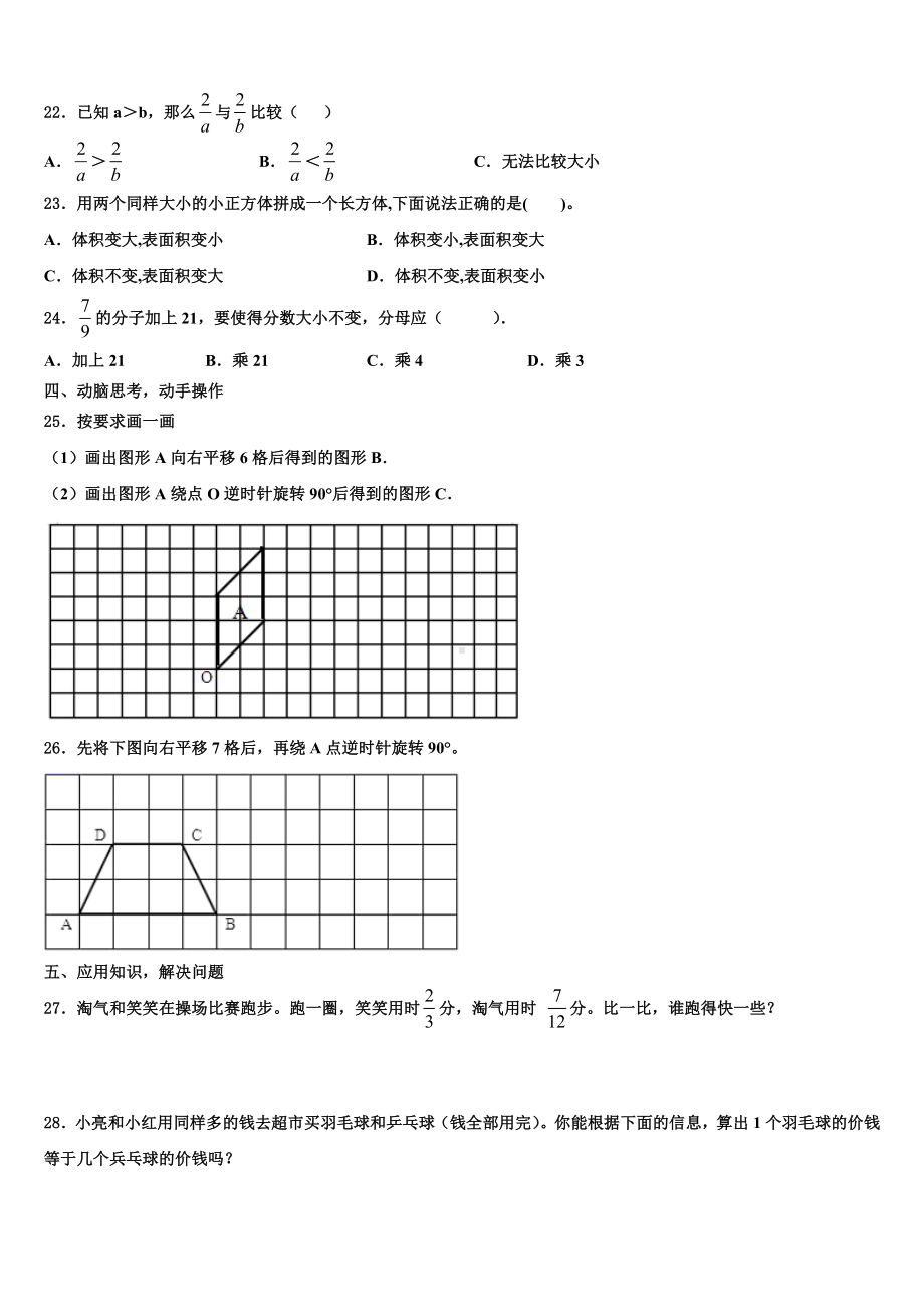 衡阳市雁峰区2023年数学五下期末预测试题含解析.doc_第3页