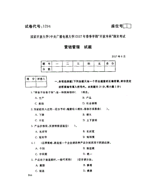 国开大学2017年07月1294《营销管理》期末考试参考答案.pdf