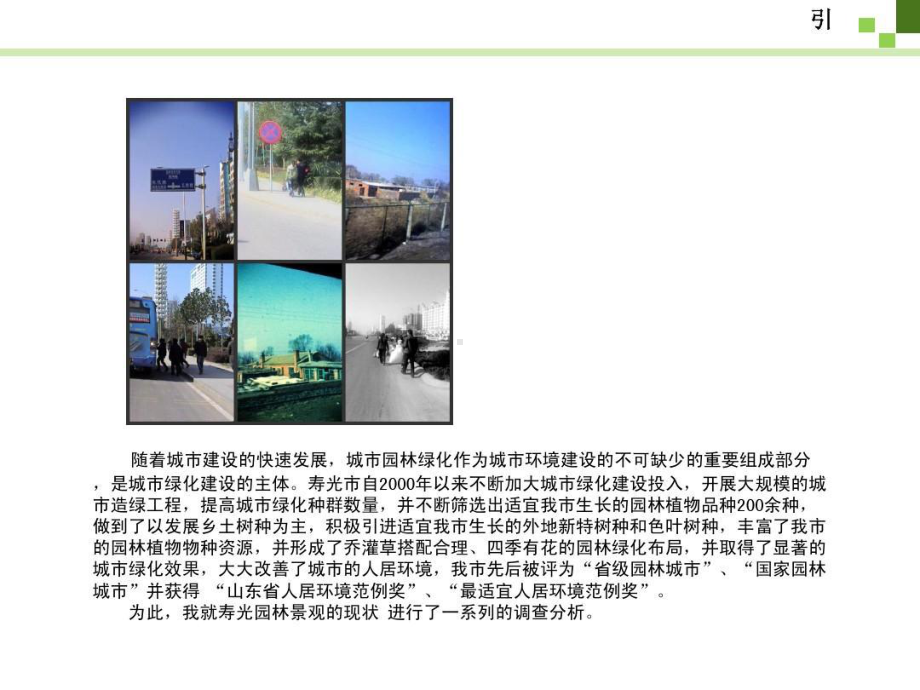 寿光园林景观专题.ppt_第3页