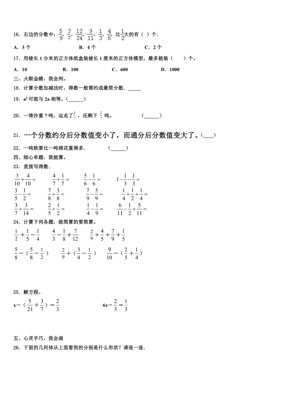 科尔沁右翼中旗2023年五年级数学第二学期期末达标检测模拟试题含解析.doc_第2页