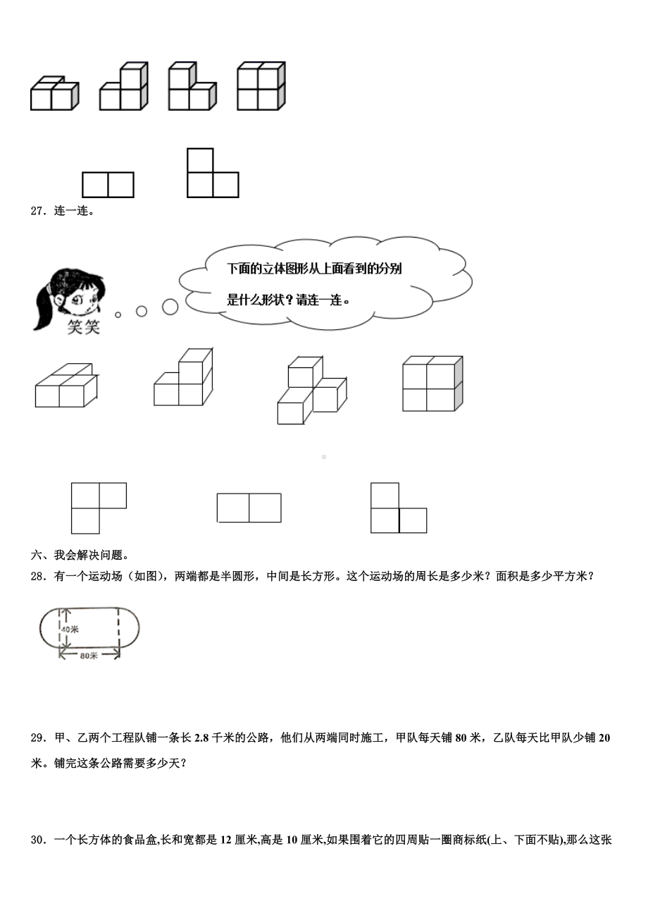 科尔沁右翼中旗2023年五年级数学第二学期期末达标检测模拟试题含解析.doc_第3页