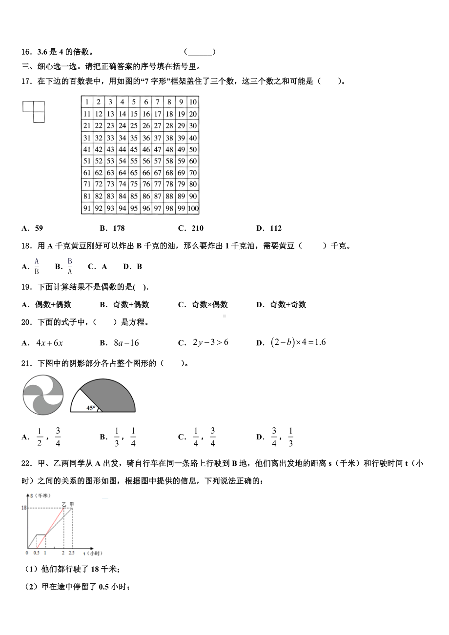 河南省焦作市2023年数学五下期末联考模拟试题含解析.doc_第2页