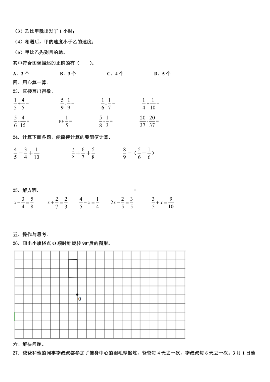 河南省焦作市2023年数学五下期末联考模拟试题含解析.doc_第3页