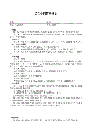 劳动合同管理规定.doc