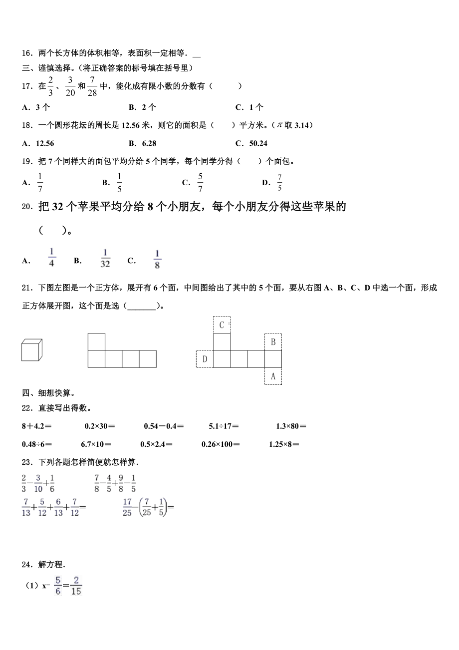 黑龙江省双鸭山市尖山区2023年五年级数学第二学期期末学业水平测试模拟试题含解析.doc_第2页