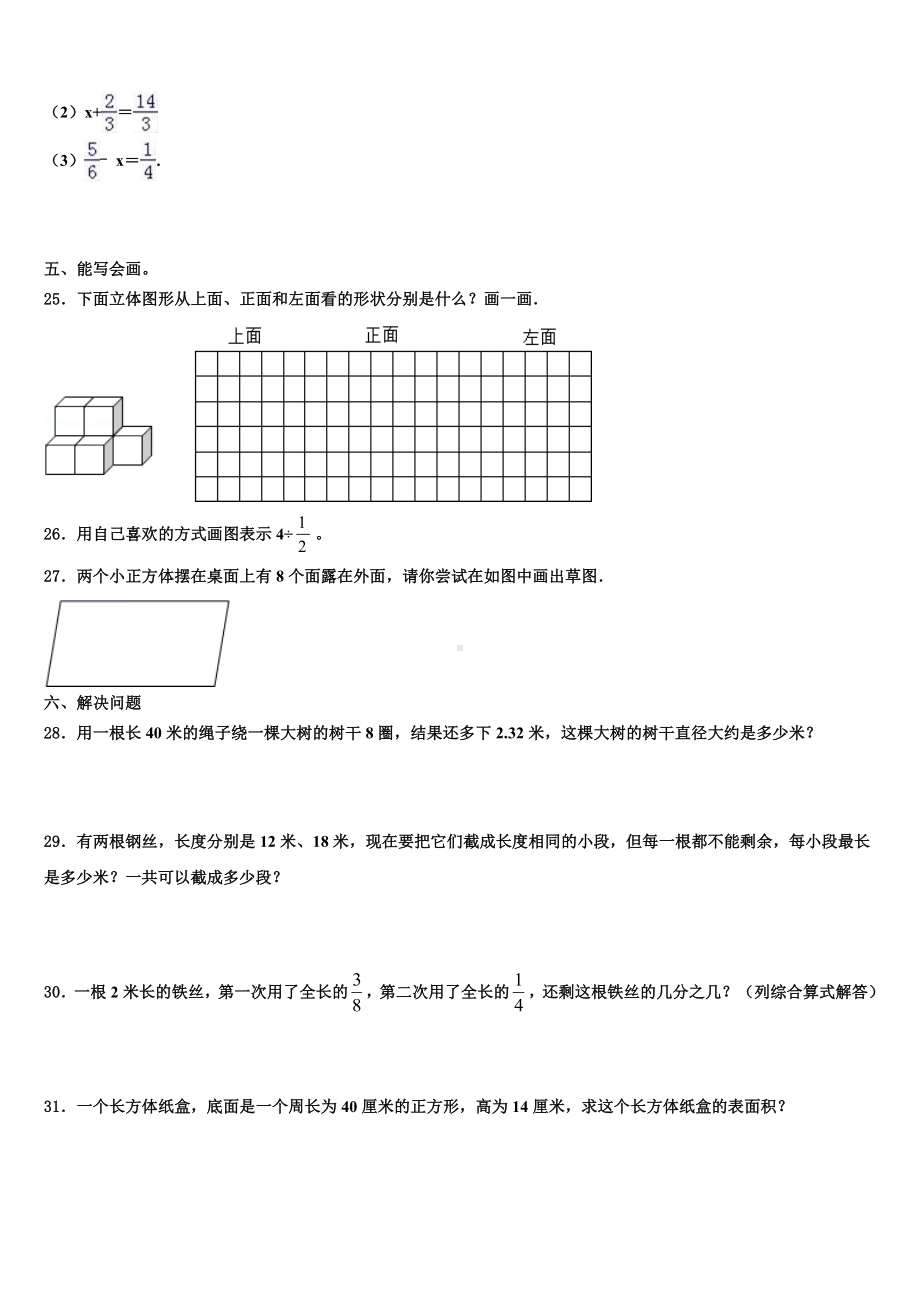 黑龙江省双鸭山市尖山区2023年五年级数学第二学期期末学业水平测试模拟试题含解析.doc_第3页