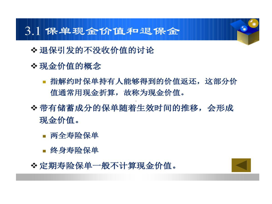 寿险保单现金价值答案.ppt_第3页