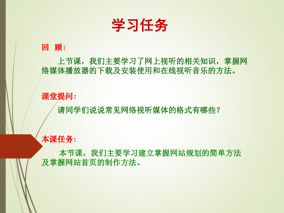 第1章 第1节 网站的创建 ppt课件-2023新河大版八年级全册《信息技术》.ppt_第2页