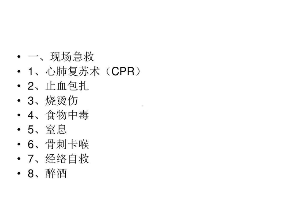 家庭急救手册.ppt_第3页