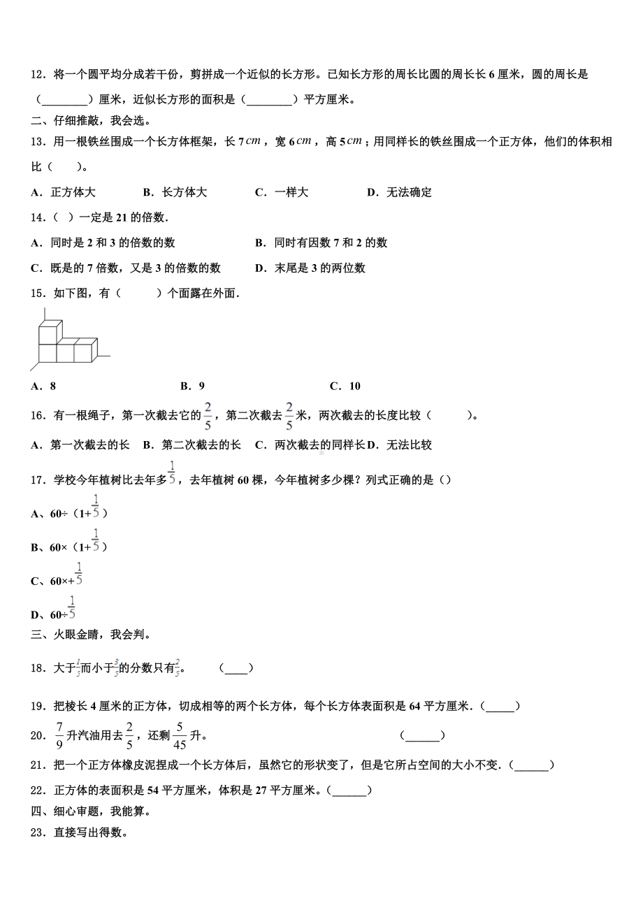 苏尼特右旗2022-2023学年数学五年级第二学期期末经典模拟试题含解析.doc_第2页