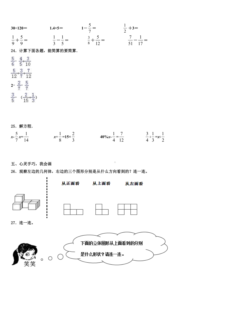 苏尼特右旗2022-2023学年数学五年级第二学期期末经典模拟试题含解析.doc_第3页