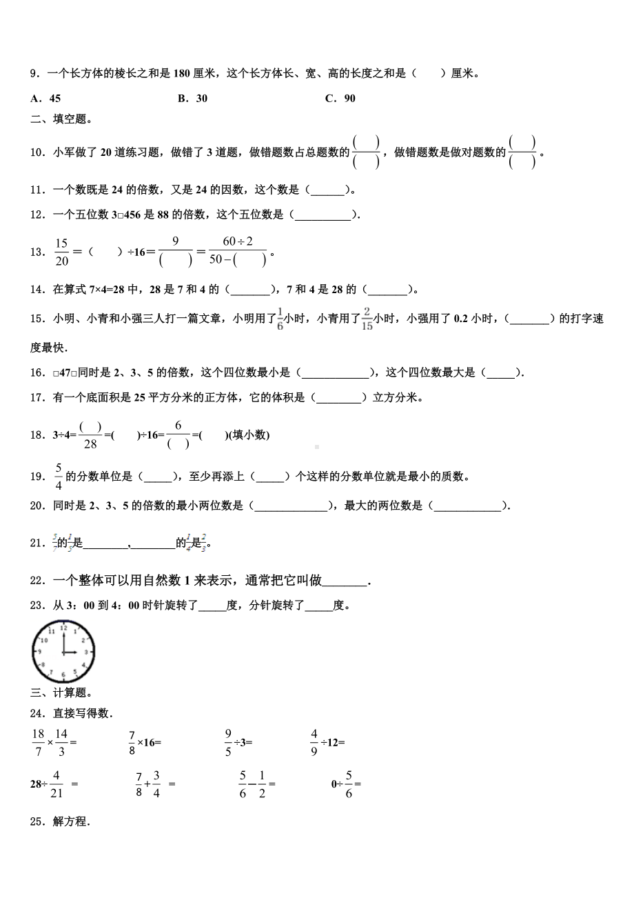 西藏那曲地区那曲县2022-2023学年数学五年级第二学期期末达标测试试题含解析.doc_第2页