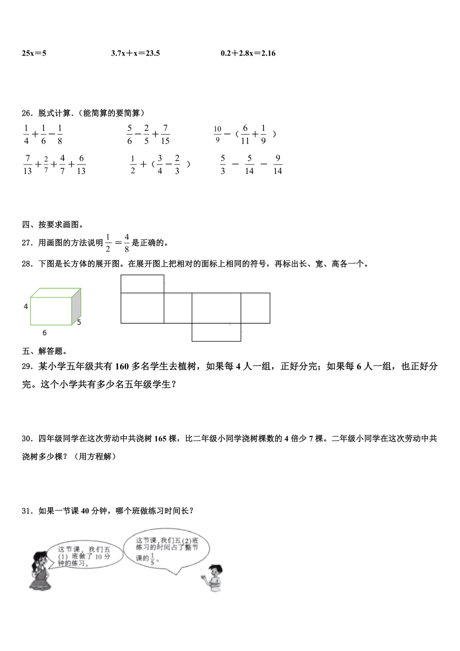 西藏那曲地区那曲县2022-2023学年数学五年级第二学期期末达标测试试题含解析.doc_第3页