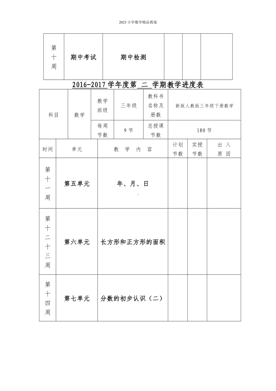 最新版苏教版三年级下册数学教案全册下载.doc_第2页