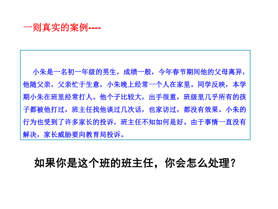 不良行为背后动因的识别和辅导方法 PPT（后疫情时代学生不良行为背后的心理诉求与积极干预方式）.pptx_第2页