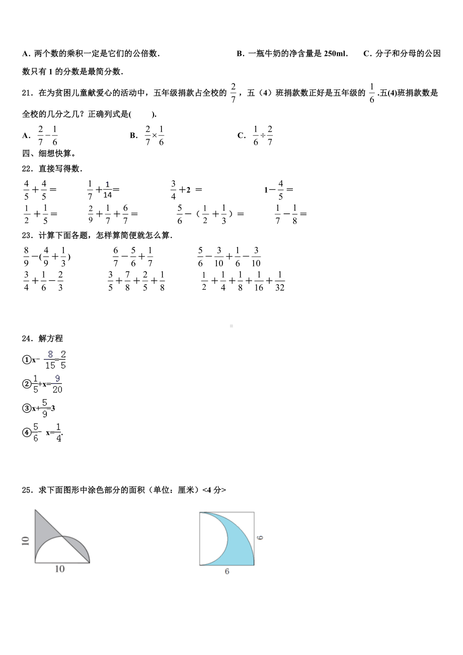 西藏林芝地区林芝县2022-2023学年数学五下期末统考模拟试题含解析.doc_第3页