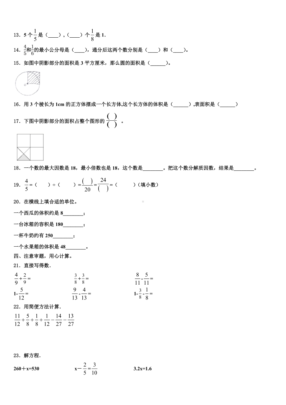 阜新蒙古族自治县2022-2023学年数学五下期末联考模拟试题含解析.doc_第2页