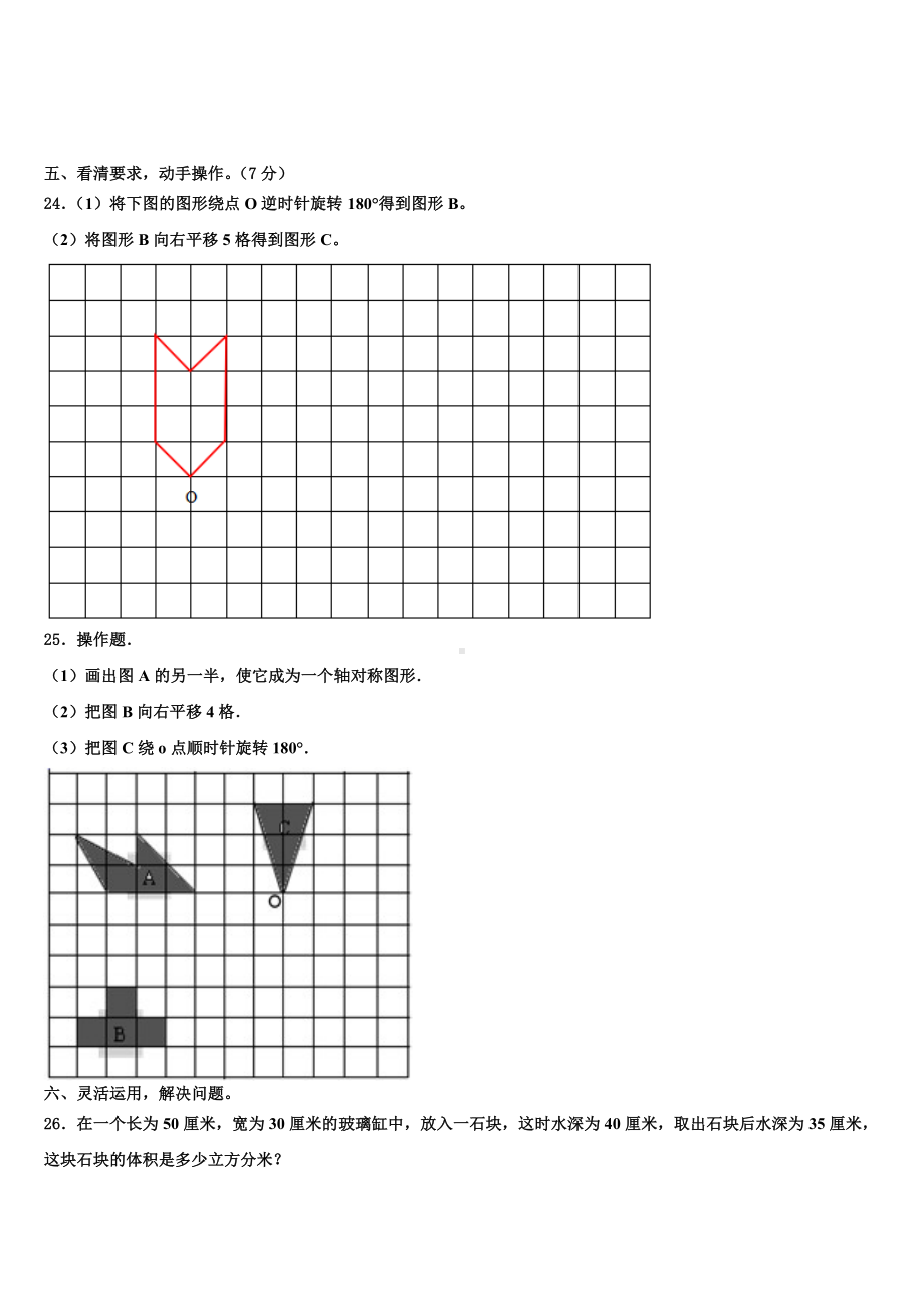 阜新蒙古族自治县2022-2023学年数学五下期末联考模拟试题含解析.doc_第3页