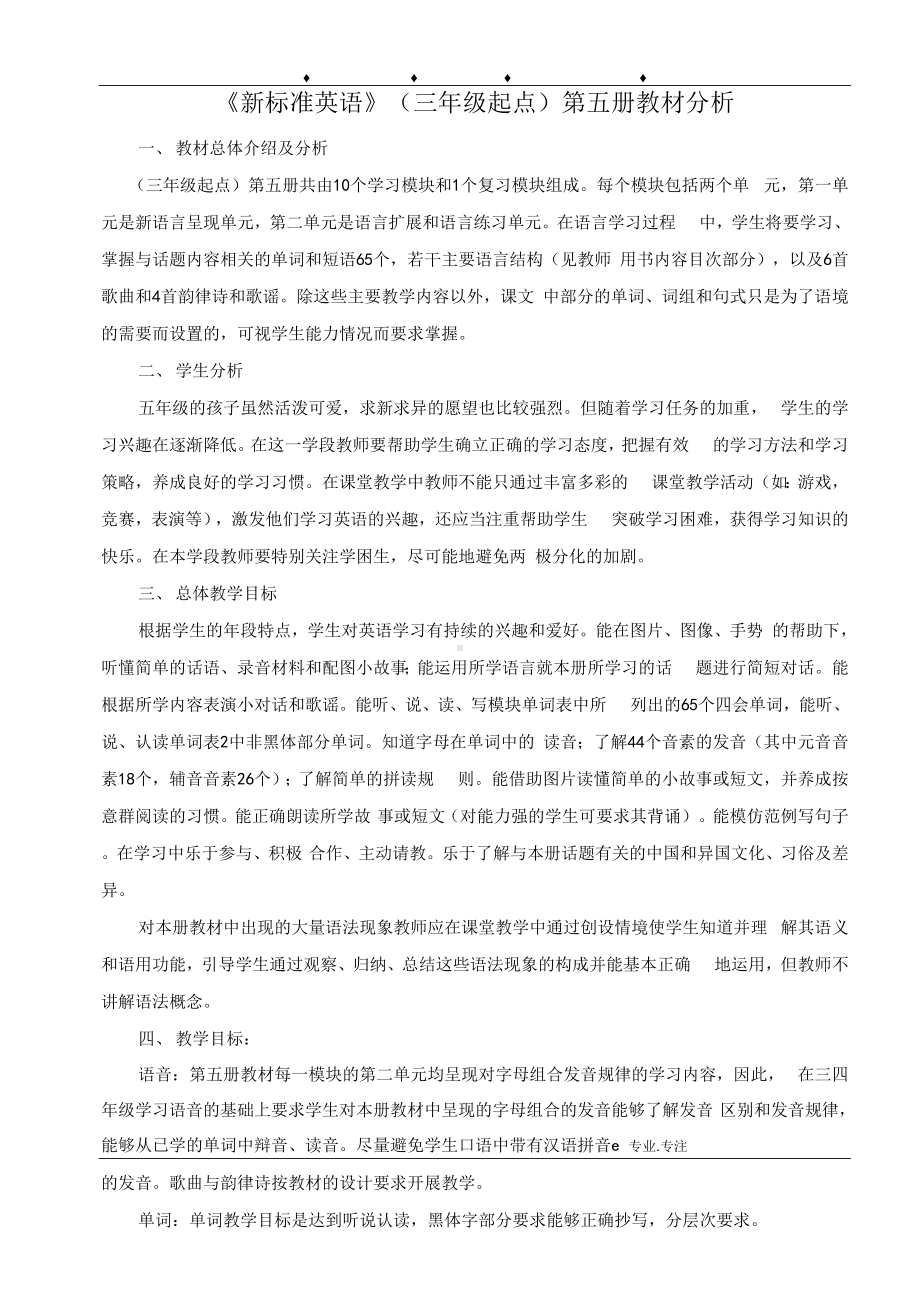 外研社版三起英语五年级(上册)教材分析.docx_第1页