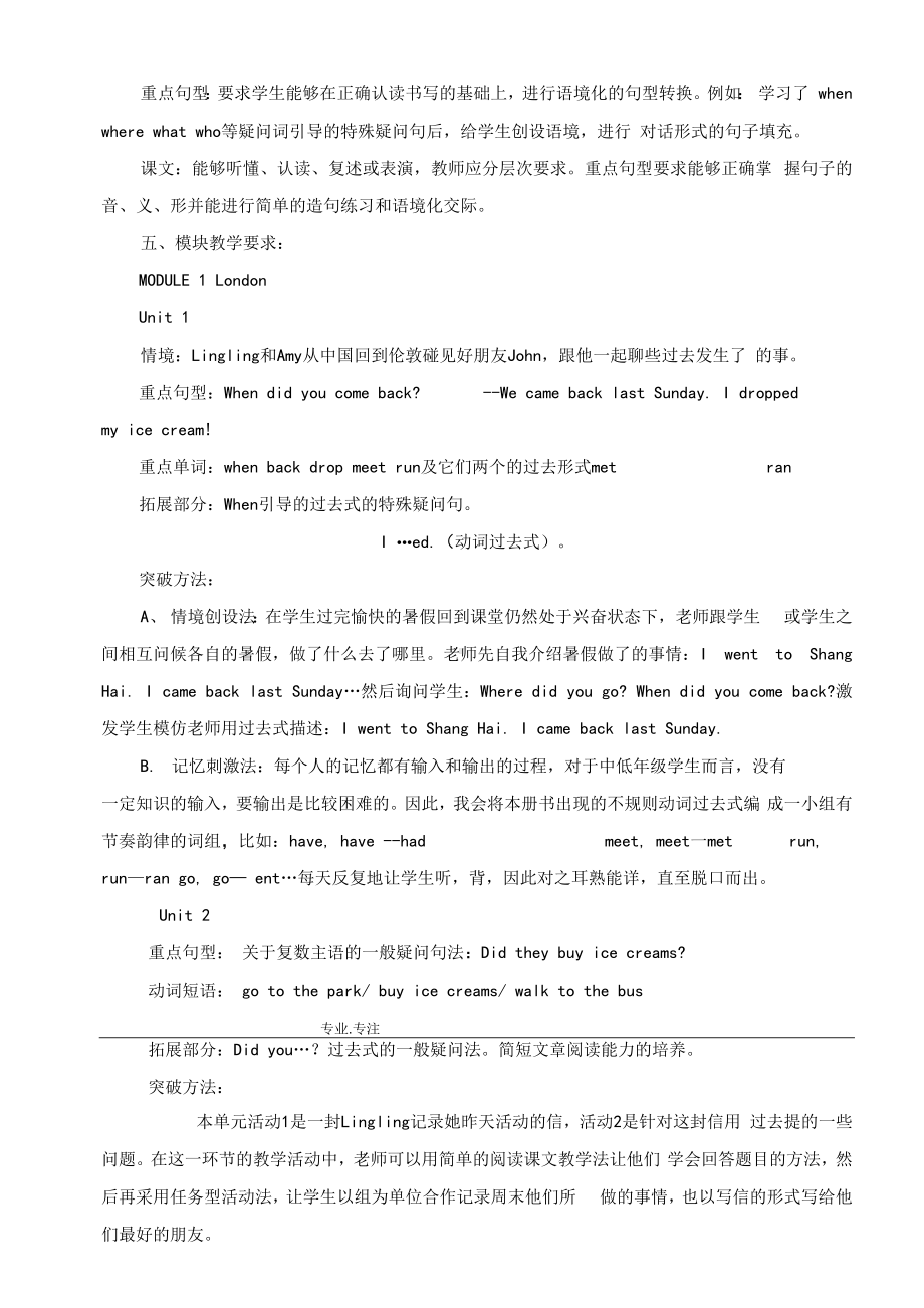 外研社版三起英语五年级(上册)教材分析.docx_第2页