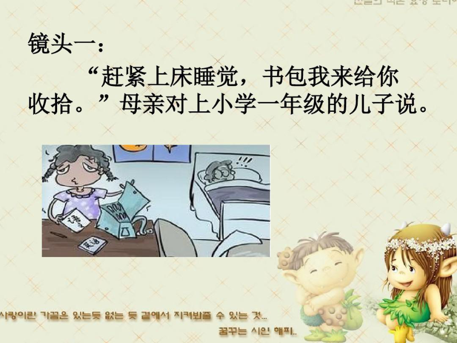 小学三年级家长会培养责任心.ppt_第3页