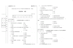 国开大学2022年01月1294《营销管理》期末考试参考答案.pdf