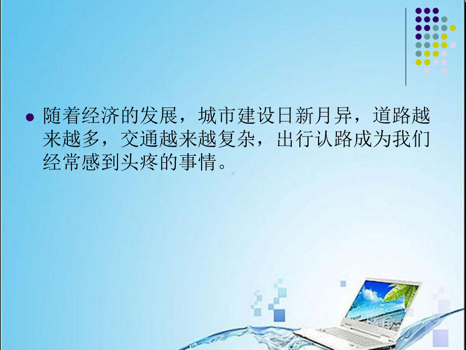 1.3 导航APP ppt课件（12张ppt）-2023新世纪版九年级全一册《信息技术》.ppt_第2页