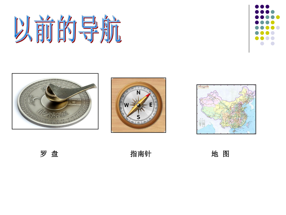 1.3 导航APP ppt课件（12张ppt）-2023新世纪版九年级全一册《信息技术》.ppt_第3页