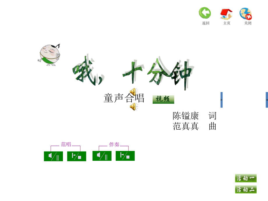 小学三年级音乐上册-第八单元-快乐十分钟单元名师公开课省级获奖课件-苏少版.ppt_第2页