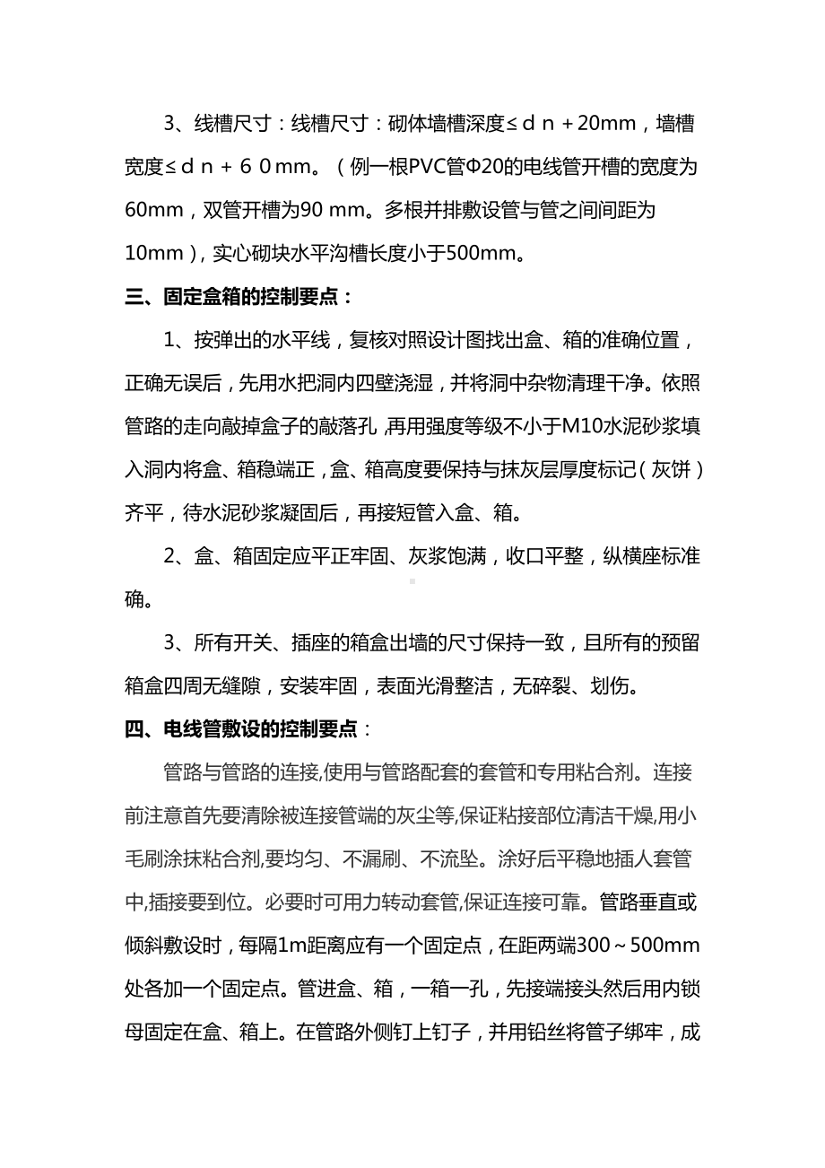 电线管敷设施工方案.docx_第2页