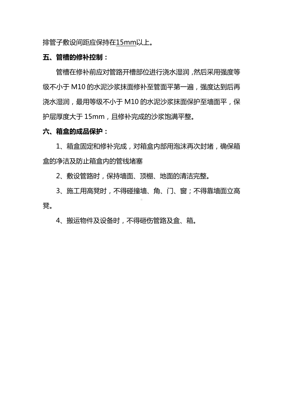 电线管敷设施工方案.docx_第3页