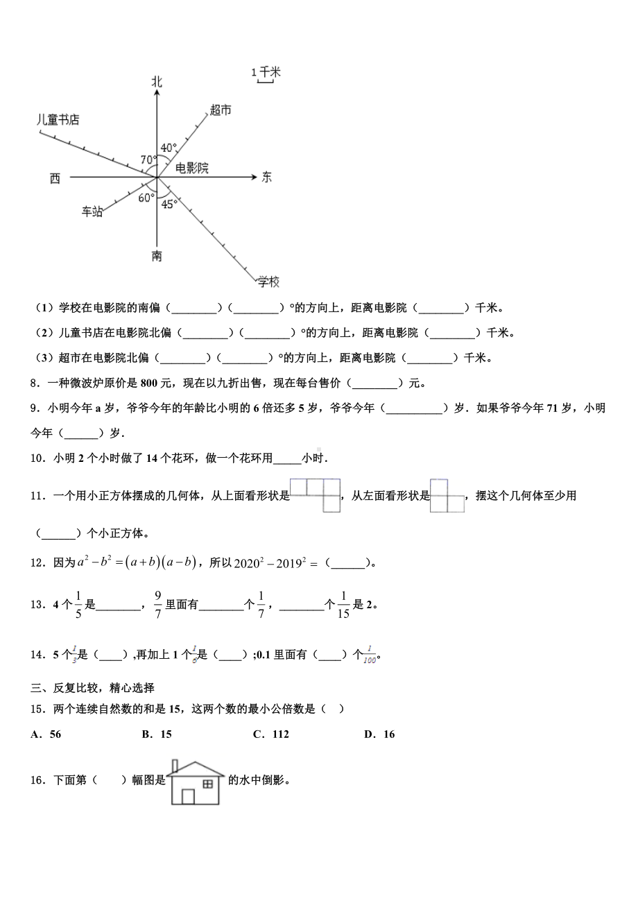 高要市2022-2023学年五年级数学第二学期期末调研模拟试题含解析.doc_第2页