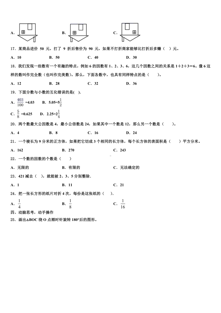 高要市2022-2023学年五年级数学第二学期期末调研模拟试题含解析.doc_第3页