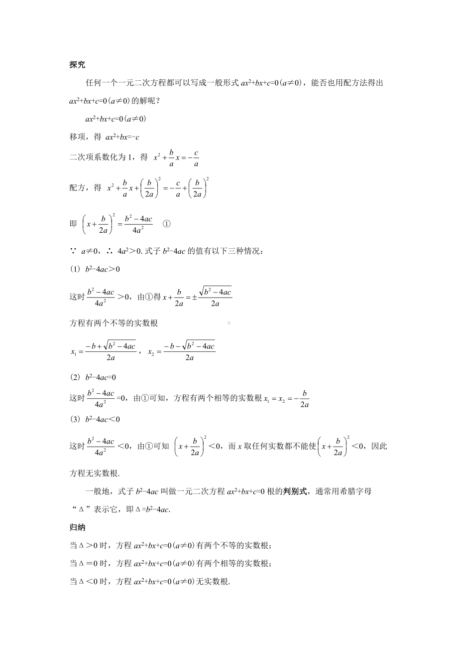 人教版九年级数学上册21.2.3《公式法》教案.docx_第2页