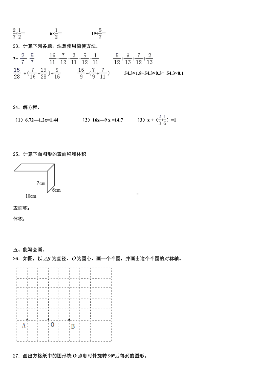 齐齐哈尔市富拉尔基区2022-2023学年数学五下期末学业质量监测试题含解析.doc_第3页