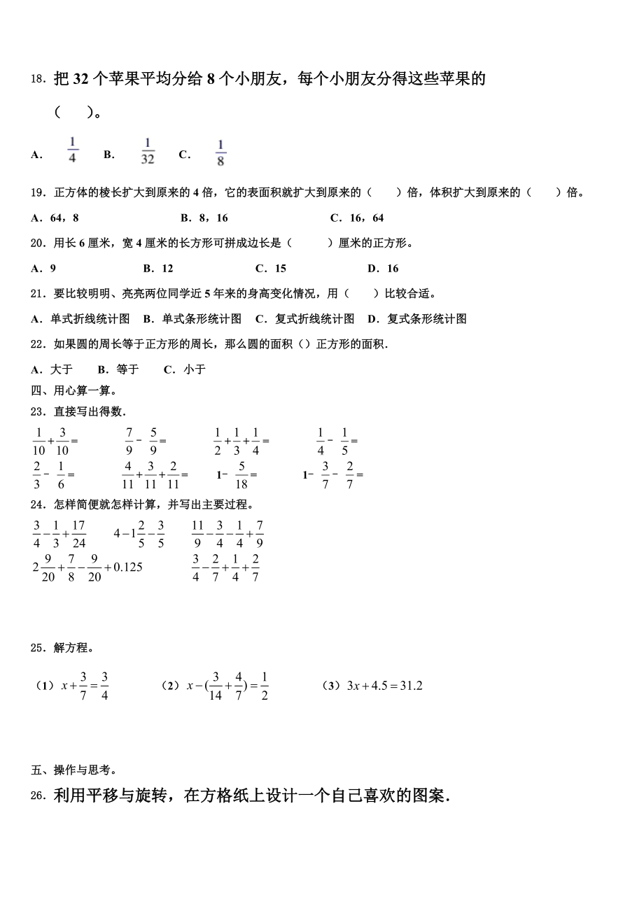 阿坝藏族羌族自治州小金县2023年数学五年级第二学期期末达标检测试题含解析.doc_第2页