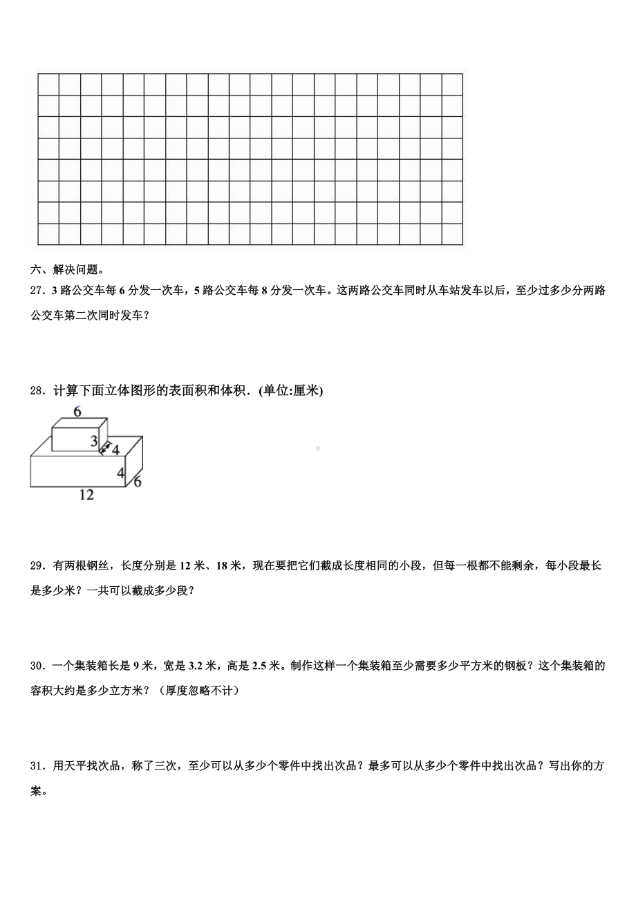 阿坝藏族羌族自治州小金县2023年数学五年级第二学期期末达标检测试题含解析.doc_第3页