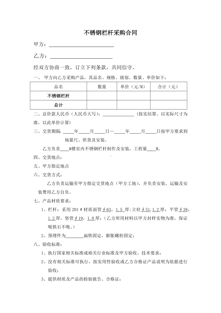 不锈钢栏杆采购合同.docx_第1页