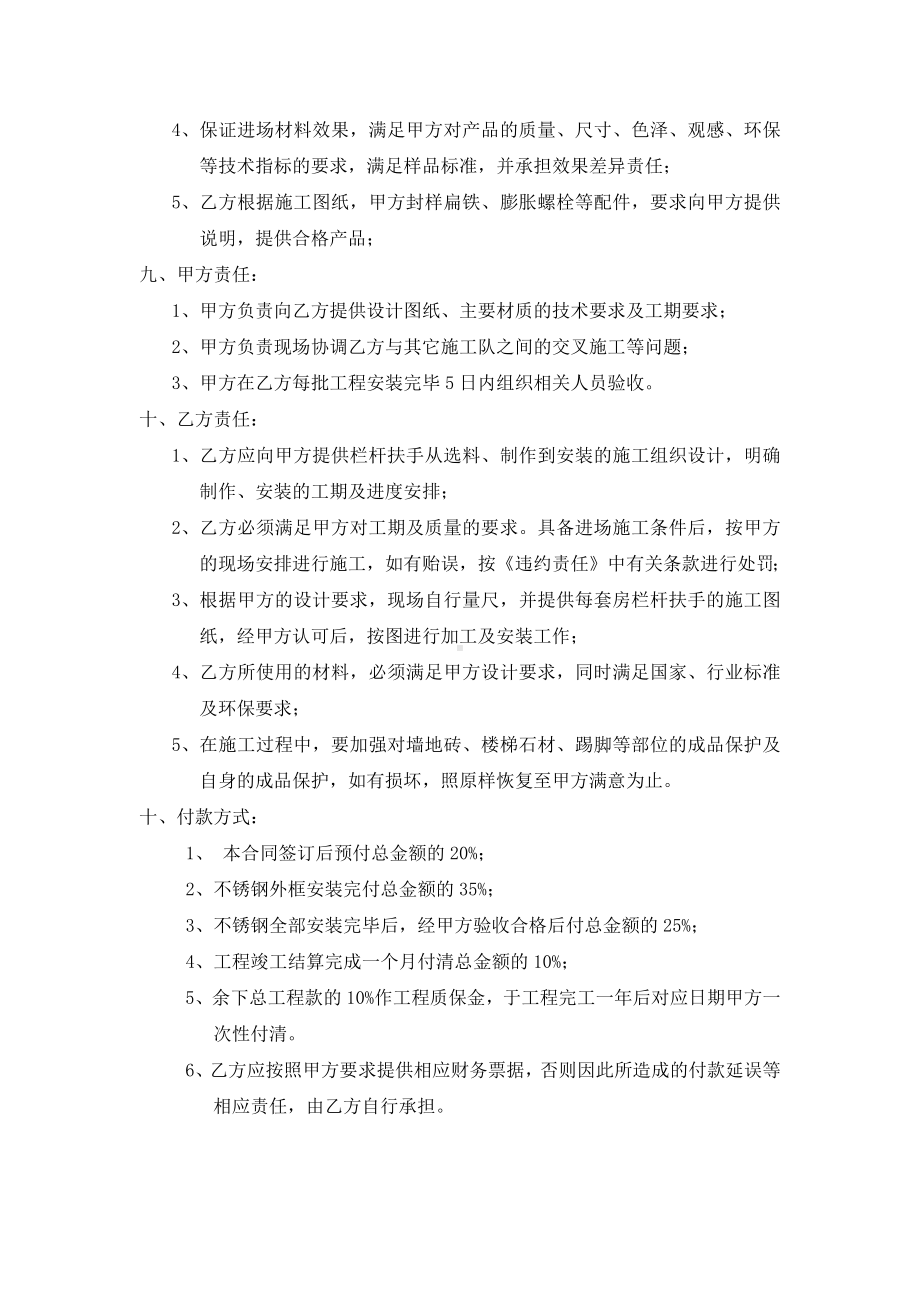 不锈钢栏杆采购合同.docx_第2页