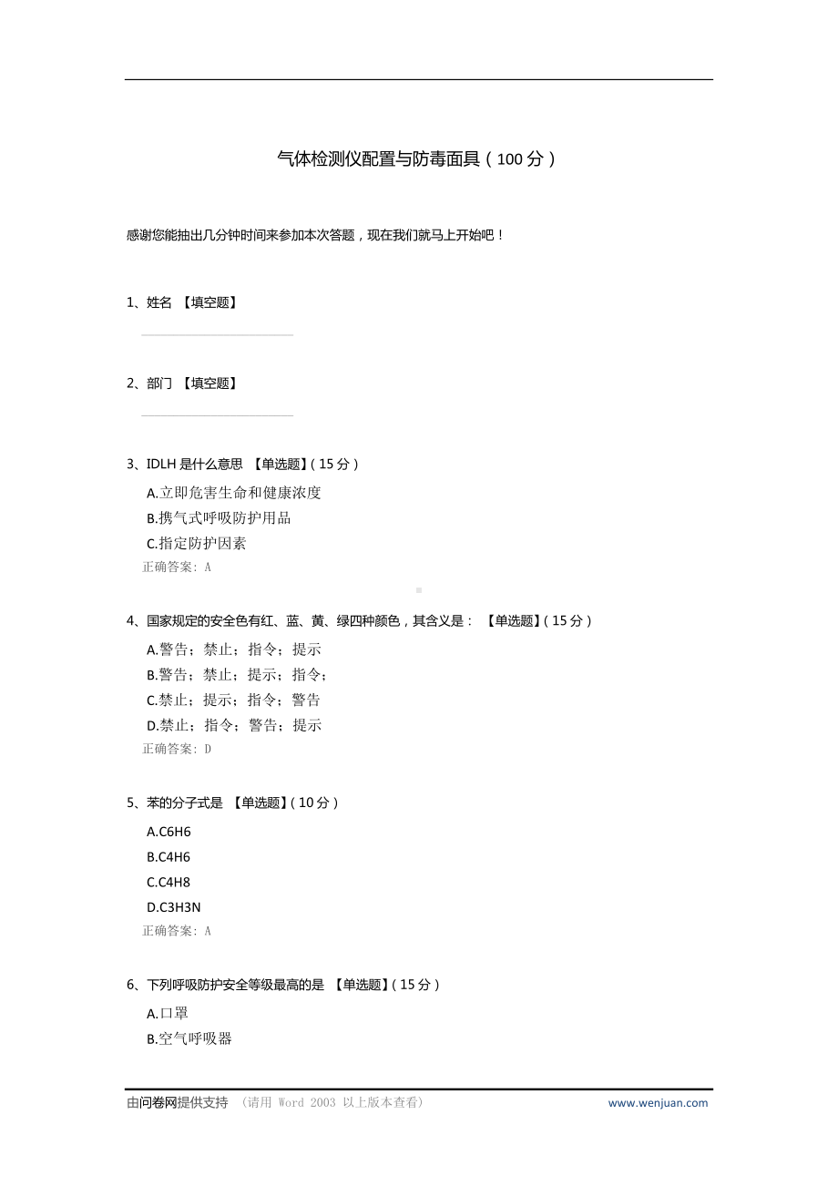 气体检测仪配置与防毒面具.docx_第1页