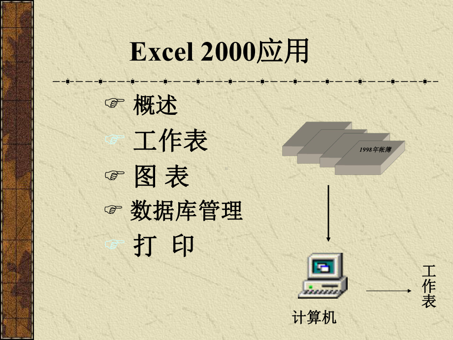 第4章 第1节 杀虫剂的功过是非 ppt课件-2023新河大版八年级全册《信息技术》.ppt_第2页